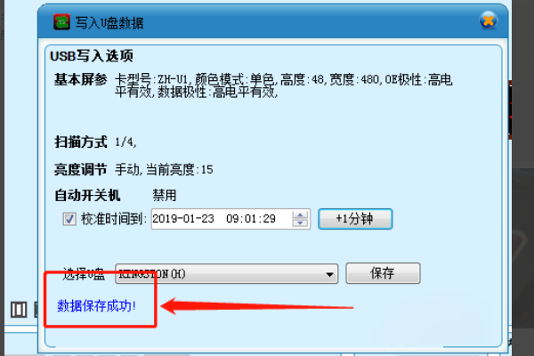 led用u盘导入字幕步骤(6)