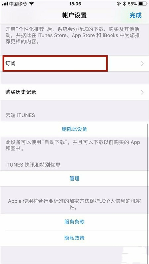 苹果手机自动扣款在哪里可以关闭(6)