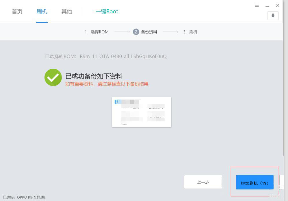 oppor9m怎么刷机解锁密码(7)
