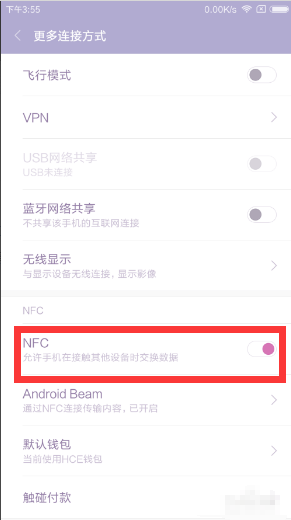 红米note8nfc功能在哪里打开(2)
