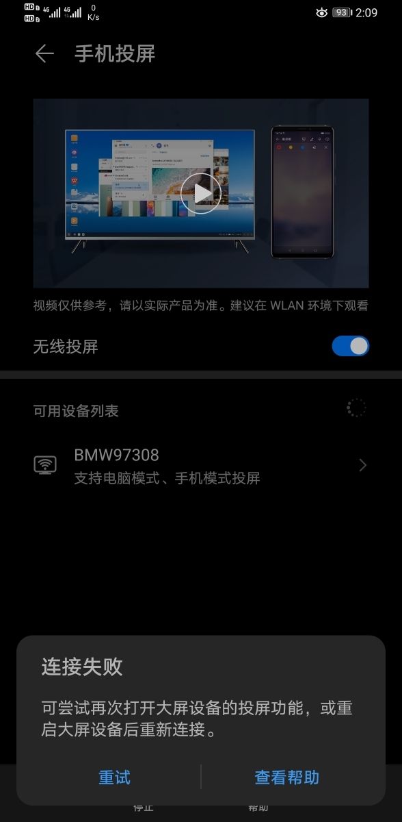华为投屏连接成功但是无法播放(2)