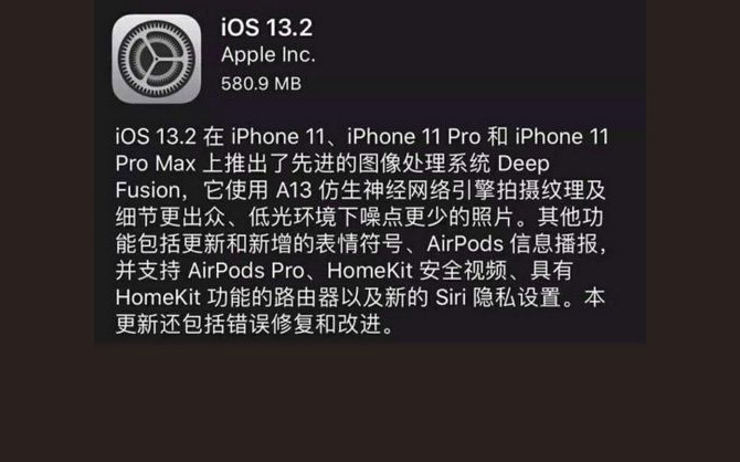 ios13.2值得更新吗