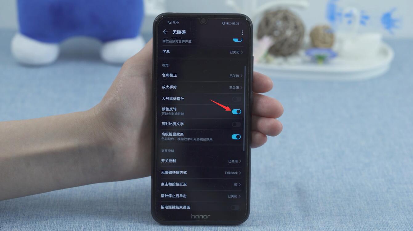 华为手机颜色反转怎么设置(3)