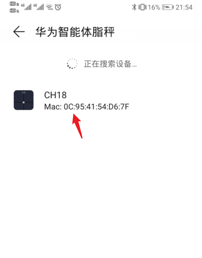 华为体脂秤怎么连接手机(6)