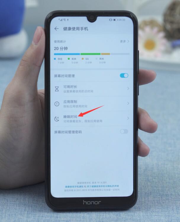 屏幕使用时间怎么设置(4)