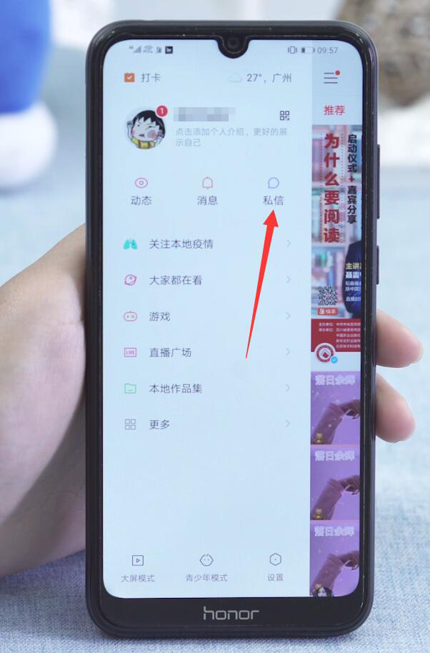 快手私信怎么全部删除(2)