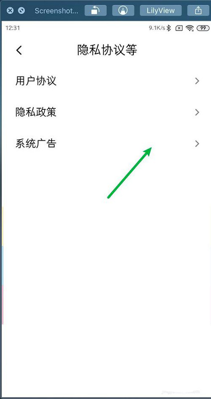 miui11一键关闭广告在哪(3)