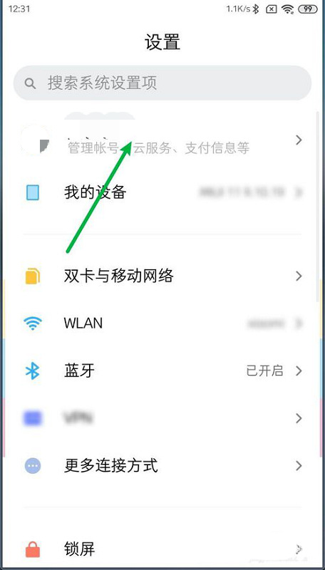 miui11一键关闭广告在哪(1)