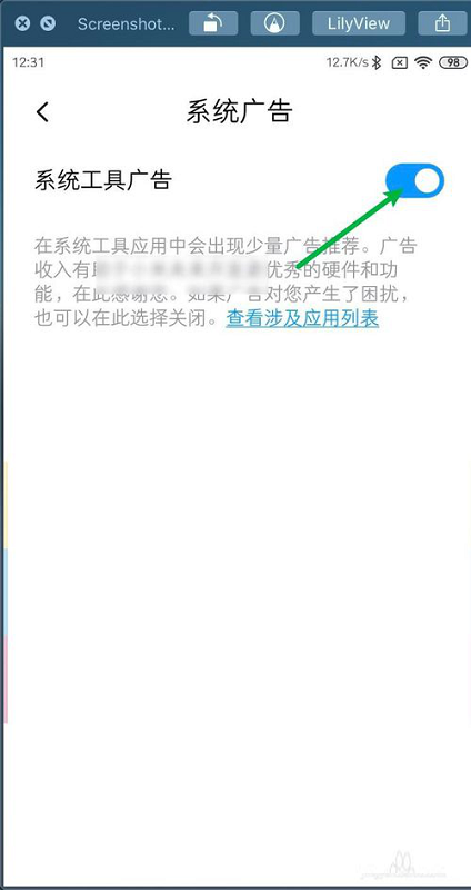 miui11一键关闭广告在哪(4)