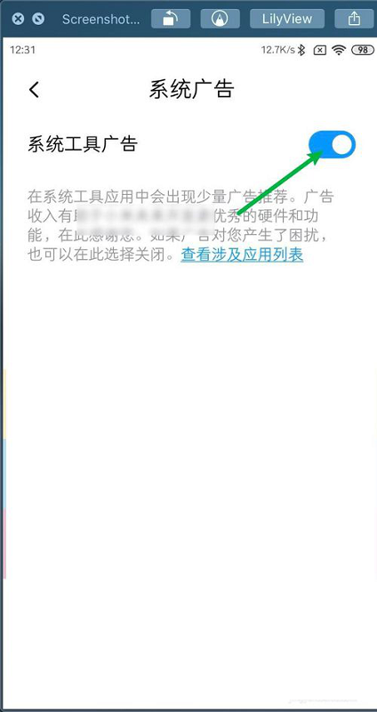 miui11一键关闭广告在哪(5)