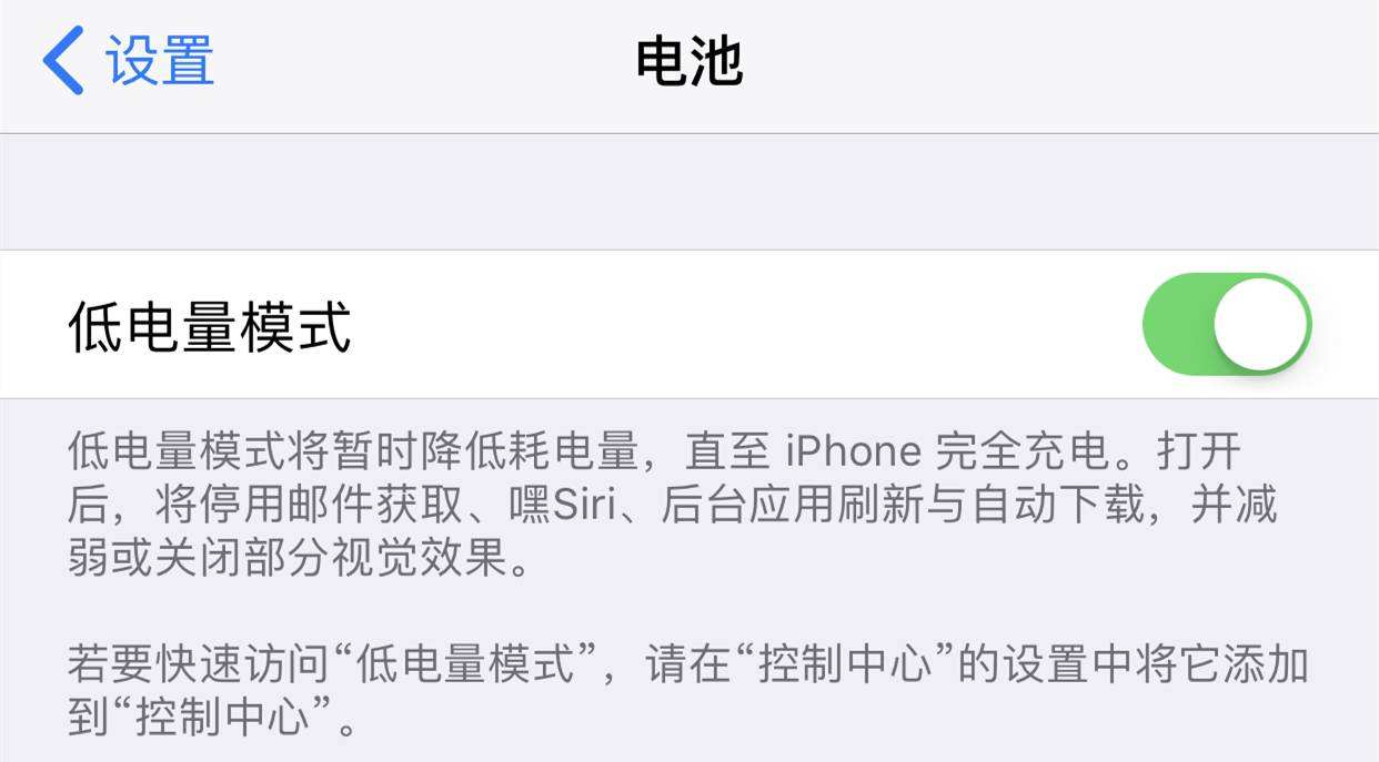 苹果低电量模式有什么影响