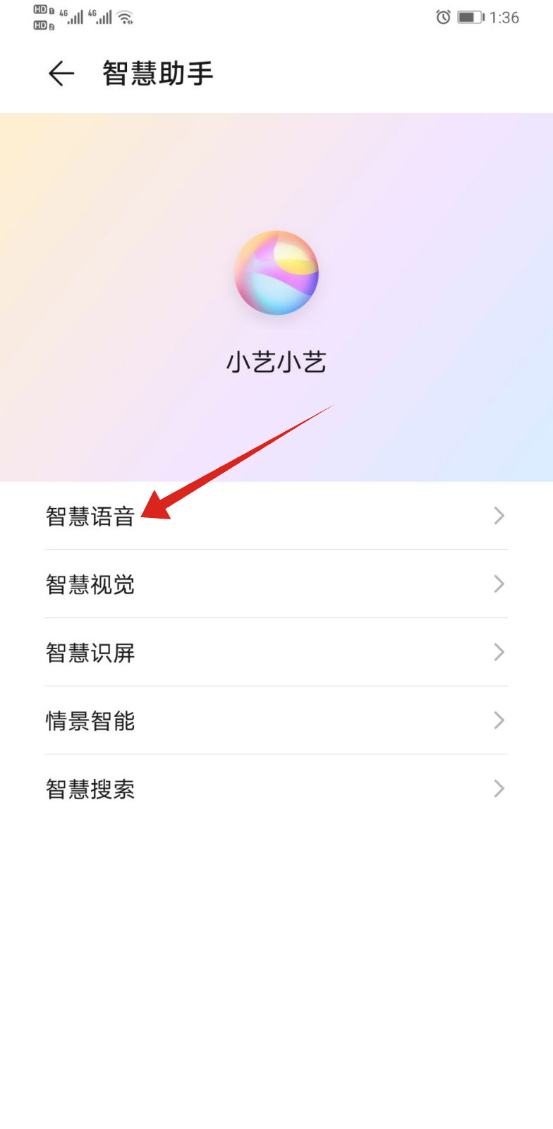 华为手机怎么给小艺换声音(2)