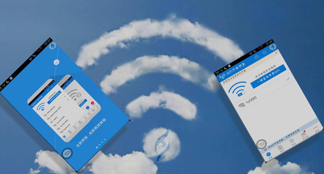 wifi万能钥匙有用吗(2)