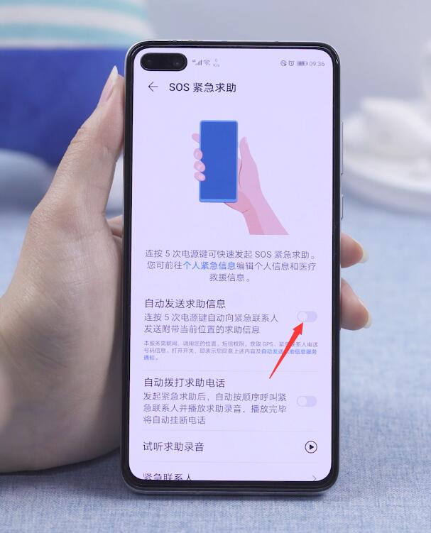 华为手机sos紧急求救设置(3)