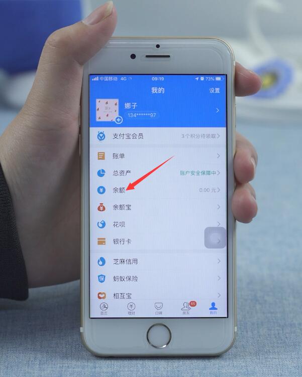 余额宝如何转到支付宝(2)