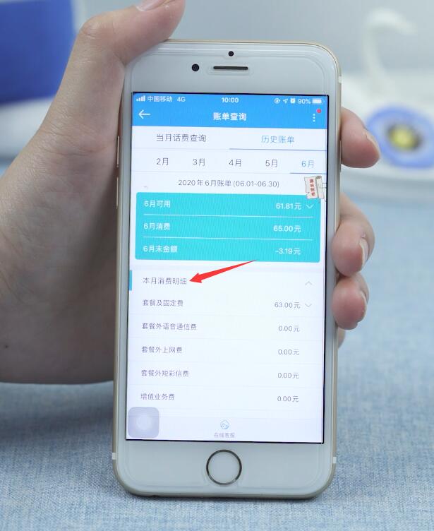 怎么查询手机号码扣费明细(7)