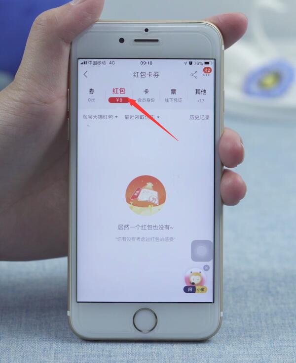 淘宝红包在哪里看(2)