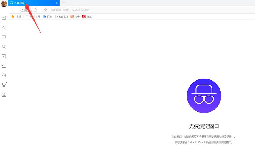 qq浏览器怎么开启无痕(8)