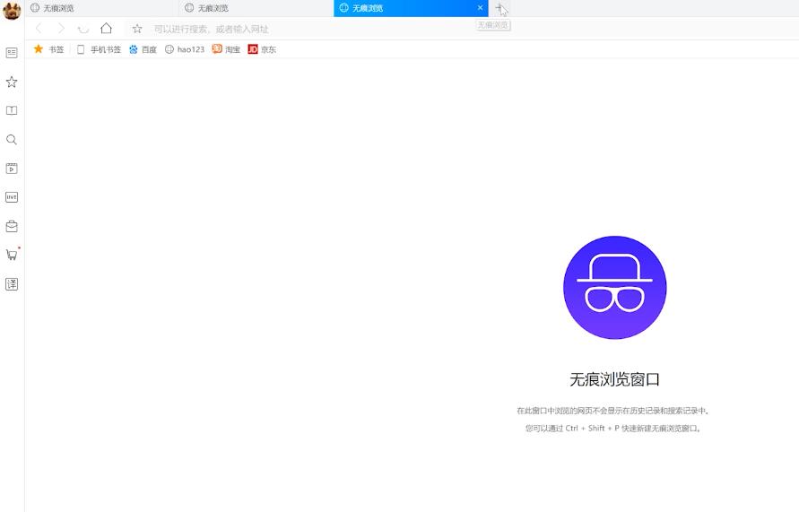 qq浏览器怎么开启无痕(10)