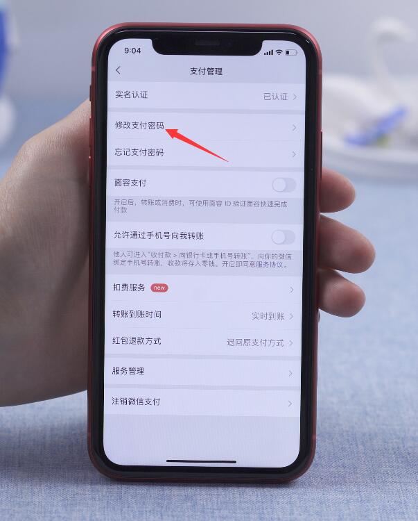 微信支付密码怎么改(3)