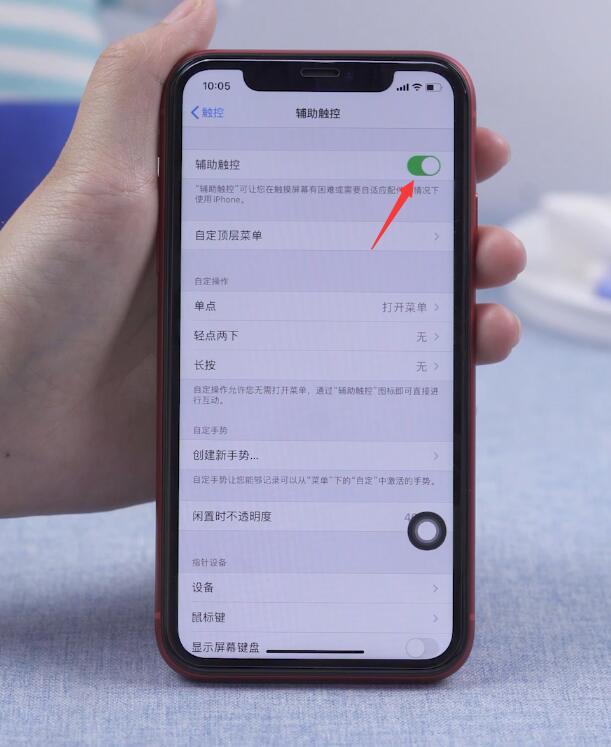 iphone小黑点怎么设置(4)