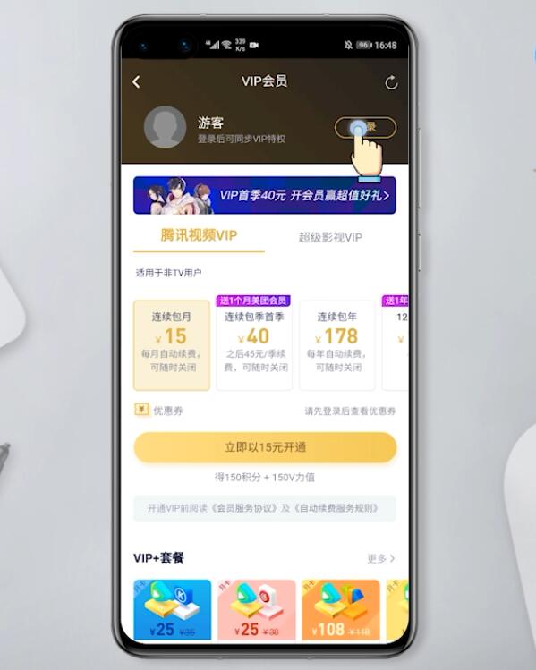 手机上腾讯视频怎么扫码登录(3)