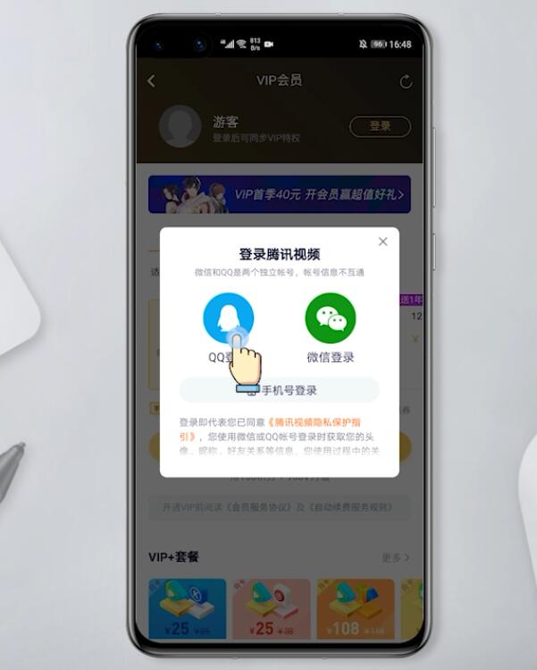 手机上腾讯视频怎么扫码登录(4)