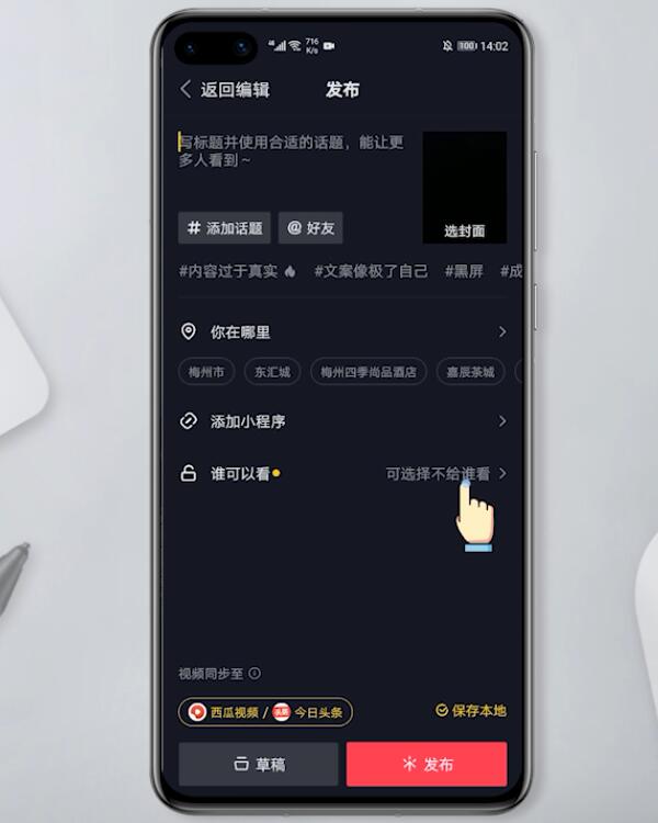 抖音怎么不让指定人看(5)