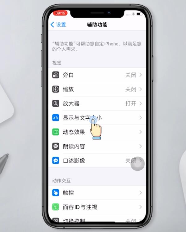 iphone冷屏和暖屏设置(2)