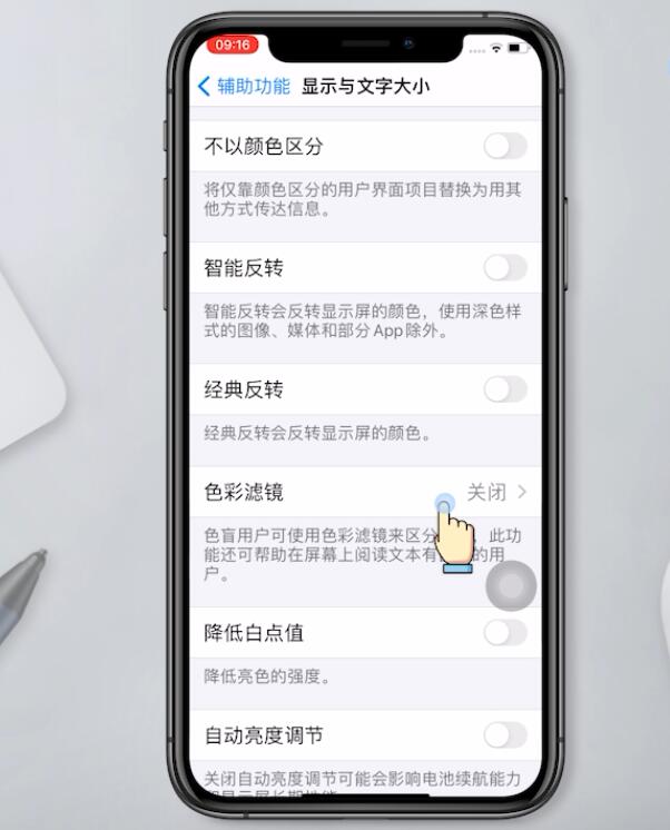 iphone冷屏和暖屏设置(3)