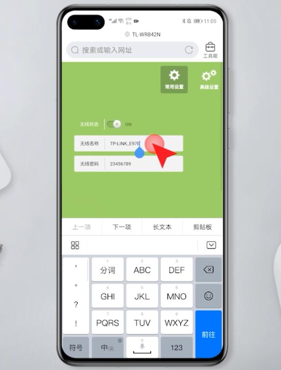 怎么改wifi名字(4)