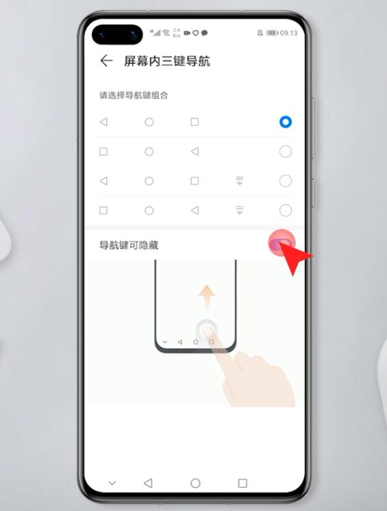 华为手机隐藏按键怎么设置在哪里(4)