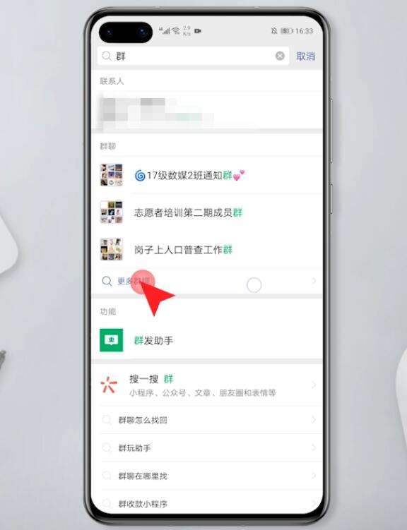 怎么找微信群(4)