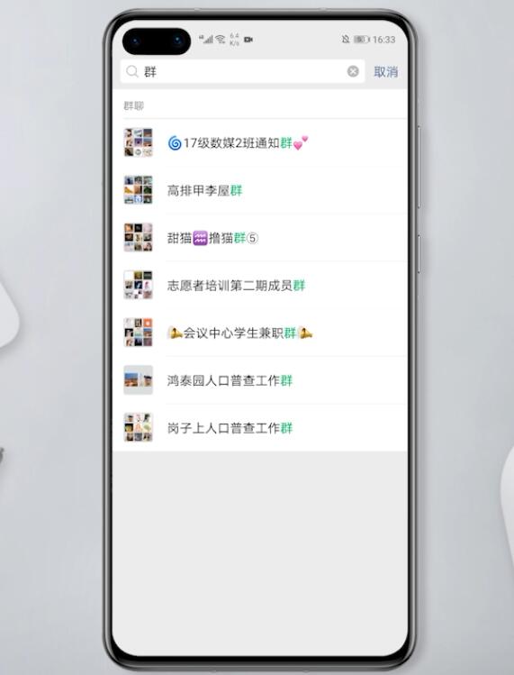 怎么找微信群(5)