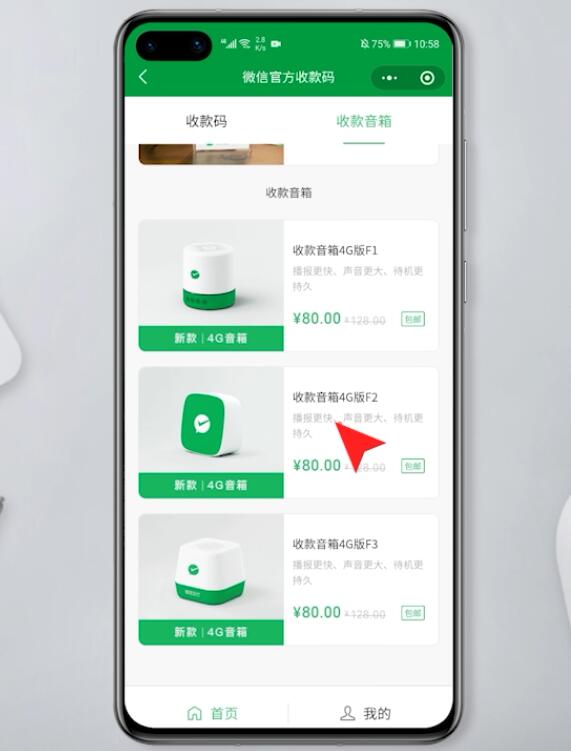 微信收款音响怎么领取(7)