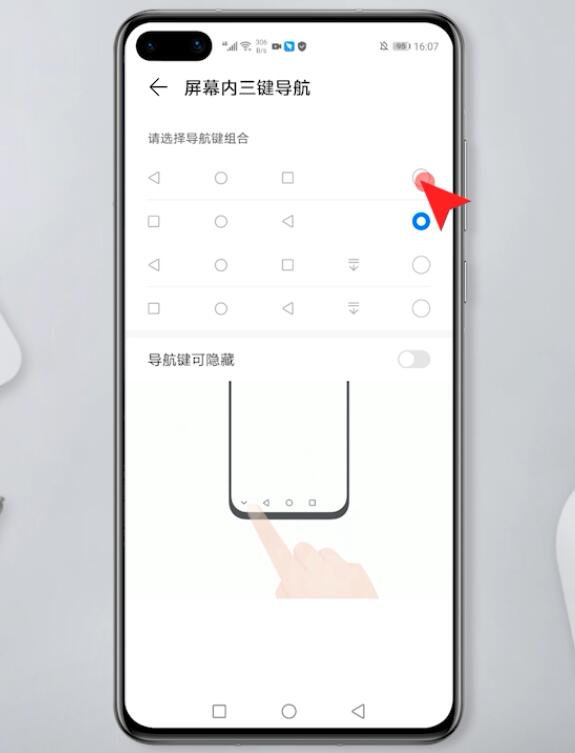手机导航键怎么设置(5)