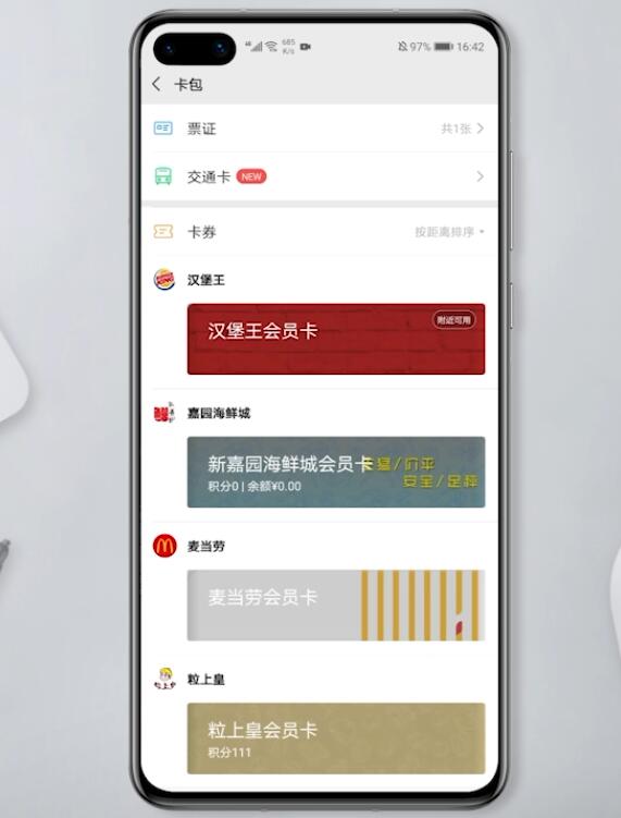 微信卡包功能在哪(3)