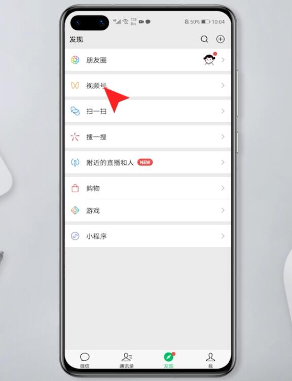 微信视频号入口在哪里(2)