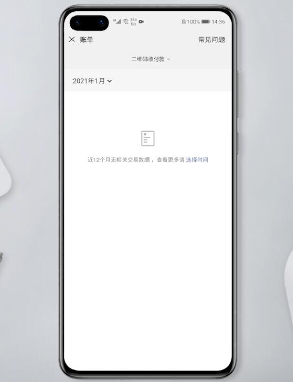 微信收付款记录怎么查(7)