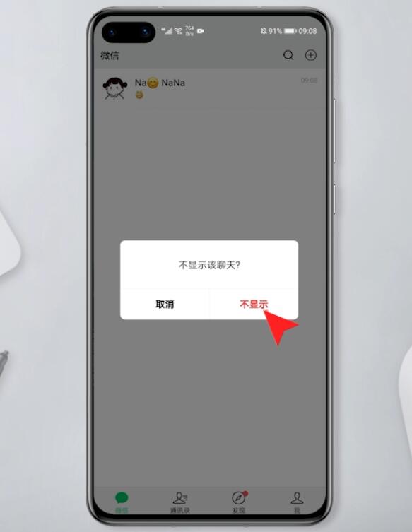 怎么设置微信不显示该聊天(3)
