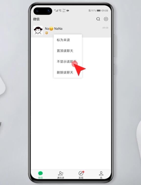 怎么设置微信不显示该聊天(2)