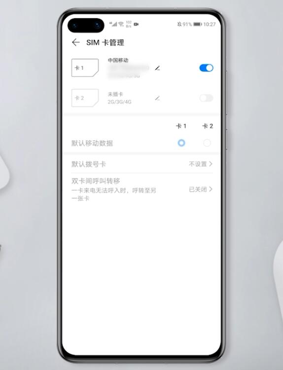 双卡手机如何切换数据网络(3)
