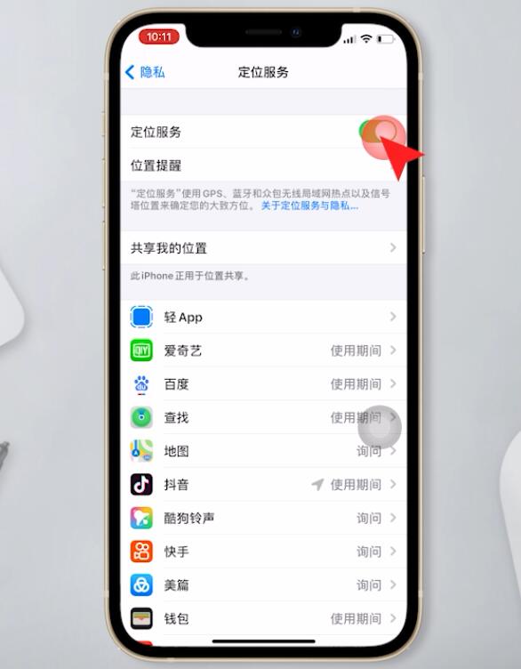 iphone耗电快是什么原因(9)