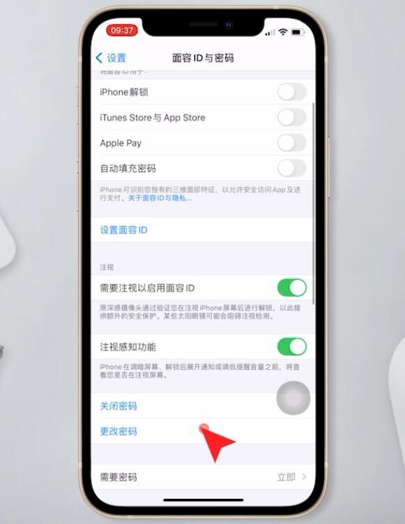 苹果手机改屏幕密码在哪里改(3)