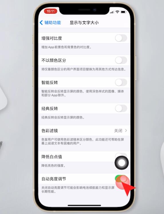 iphone怎么关闭自动亮度(3)