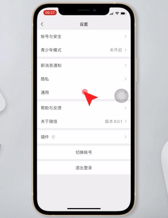 ios14微信打字卡顿怎么解决(3)