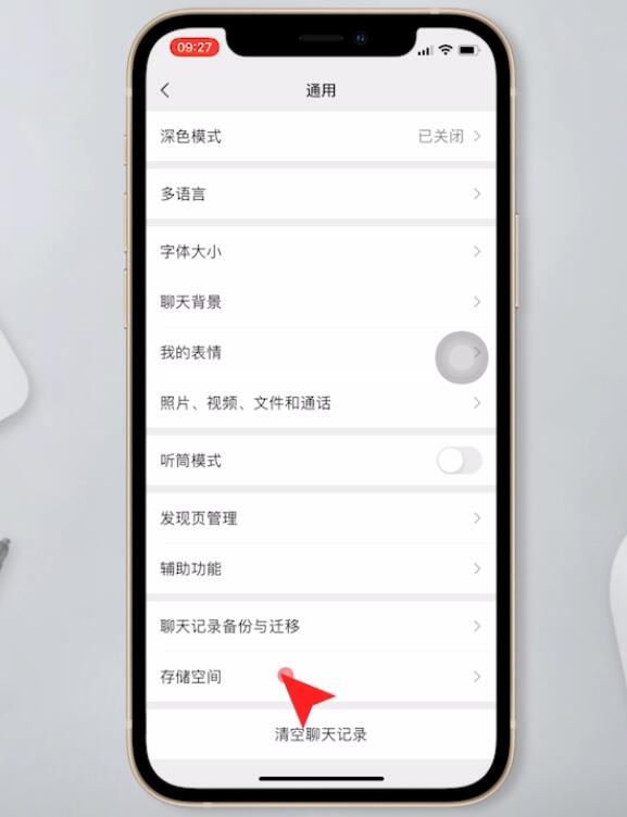 ios14微信打字卡顿怎么解决(4)