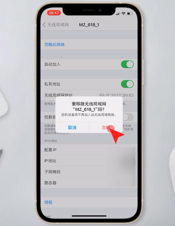 iphone怎么重新输入wifi密码(4)