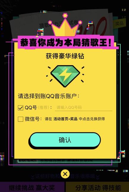 绿钻和音乐包有什么区别(1)