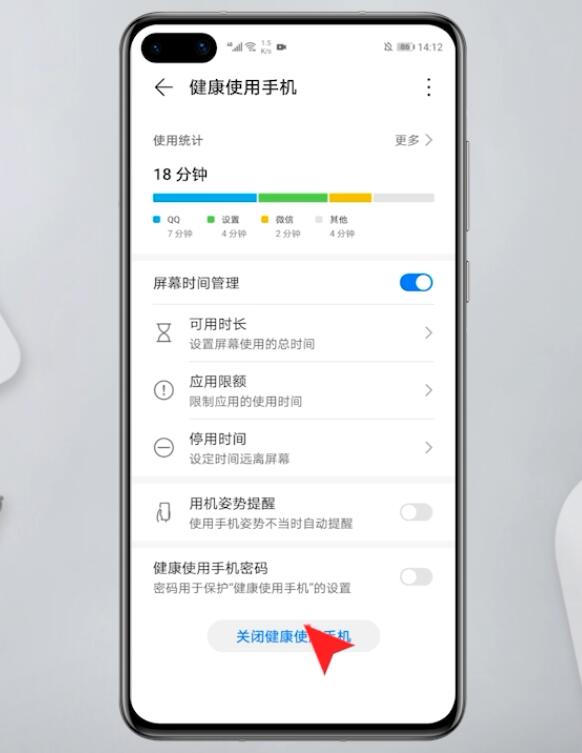 怎么关闭健康使用手机模式(2)